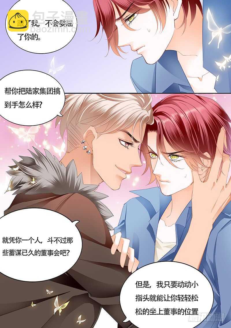 霸道小叔，請輕撩！ - 陸柒已經是我的人了（上） - 3