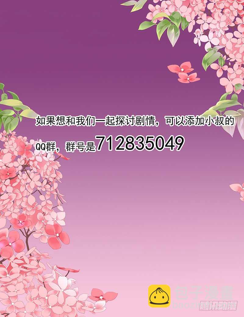 霸道小叔，請輕撩！ - 陸柒已經是我的人了（上） - 3