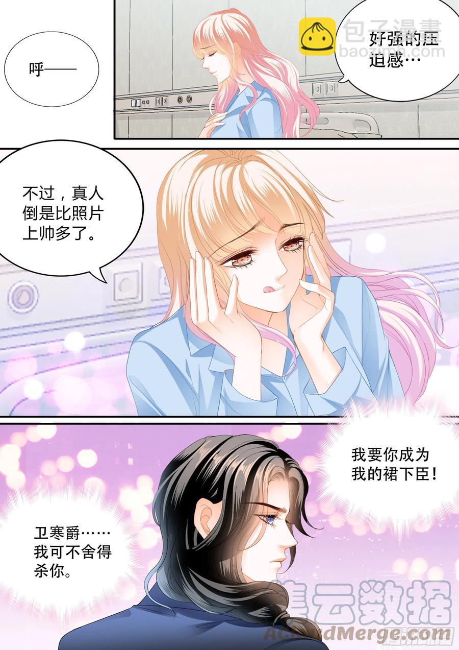 霸道小叔，請輕撩！ - 真假筠筠 - 2