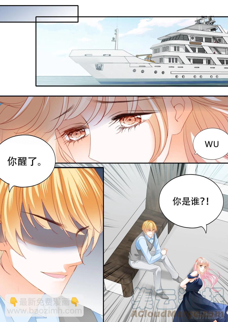 霸道小叔，請輕撩！ - 真假筠筠 - 3