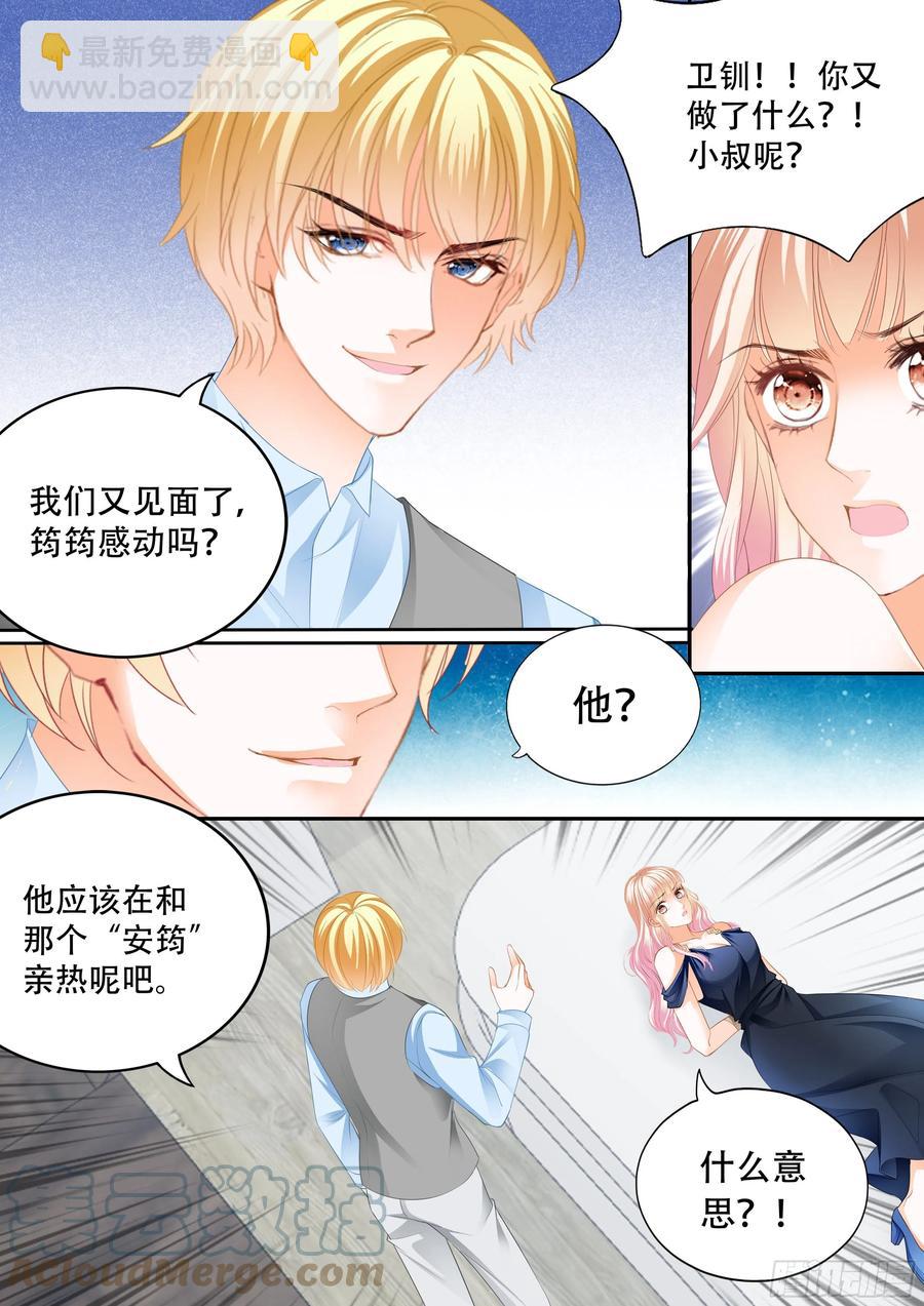 霸道小叔，請輕撩！ - 真假筠筠 - 1
