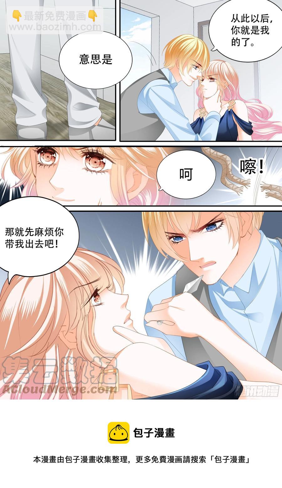 霸道小叔，請輕撩！ - 真假筠筠 - 2