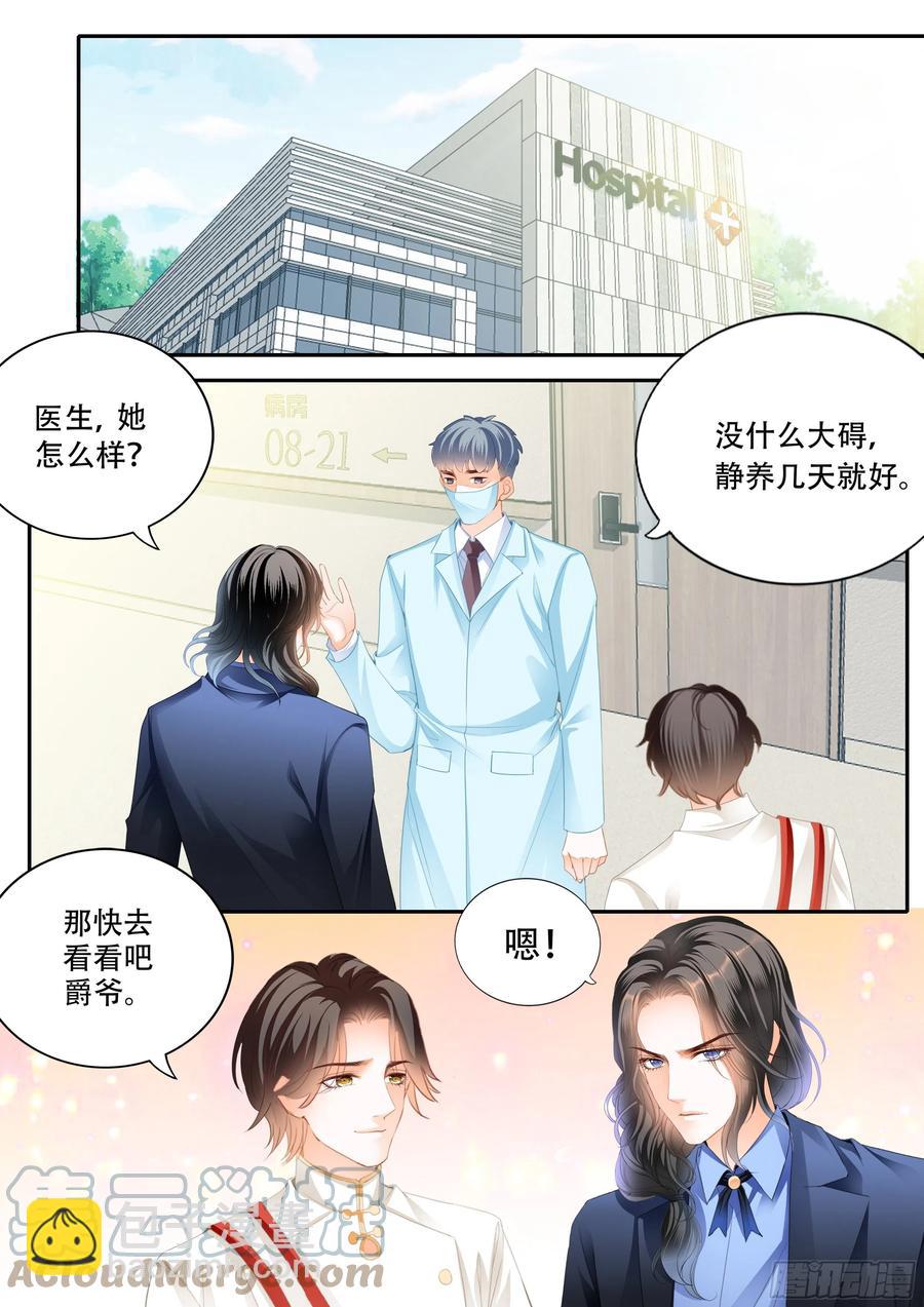 霸道小叔，請輕撩！ - 真假筠筠 - 3