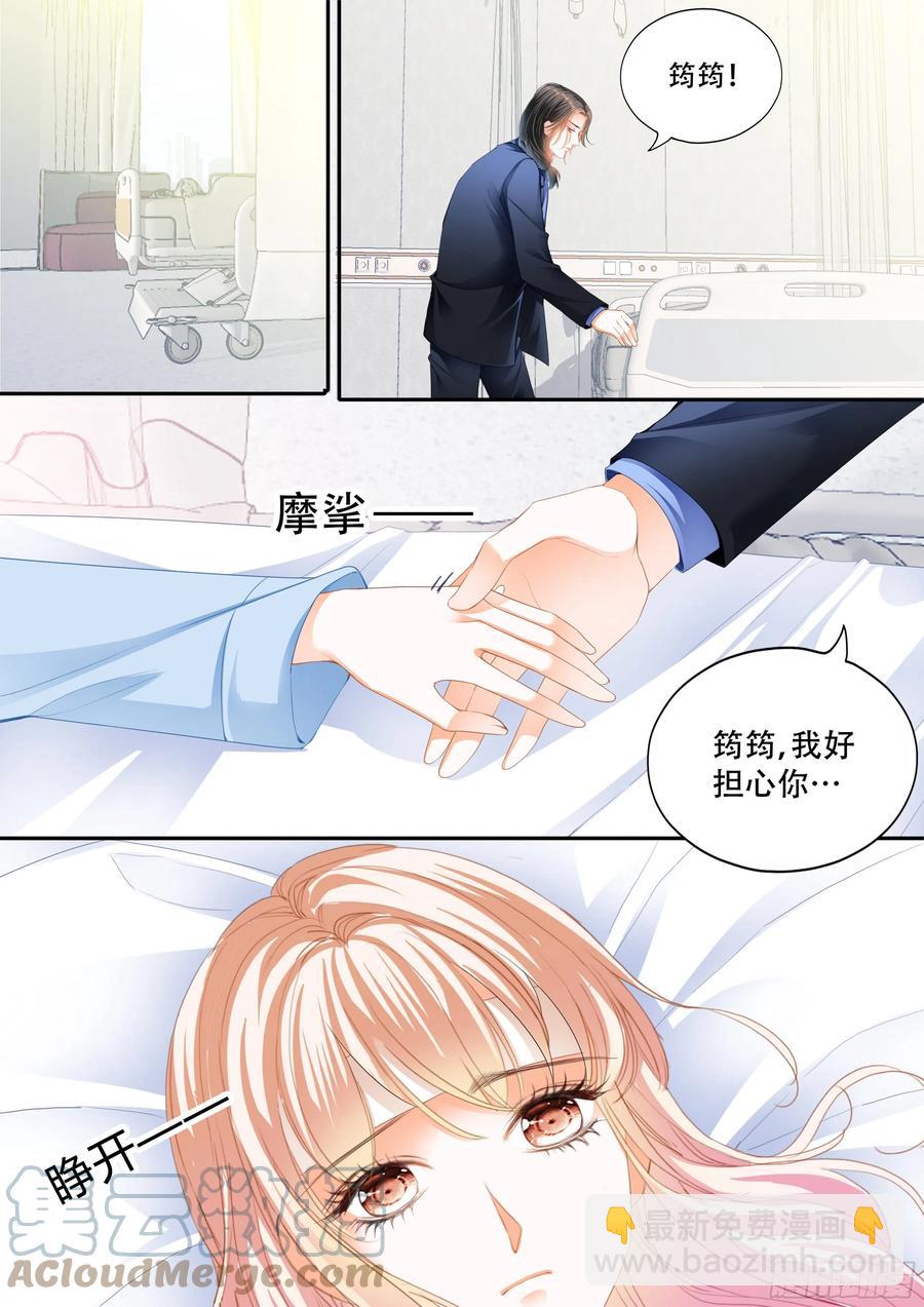霸道小叔，請輕撩！ - 真假筠筠 - 1