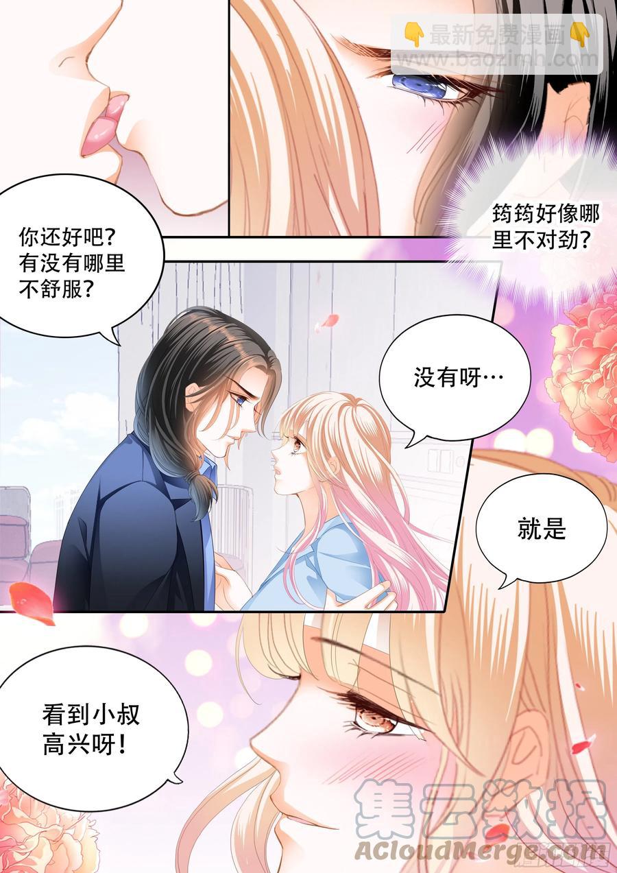 霸道小叔，請輕撩！ - 真假筠筠 - 3