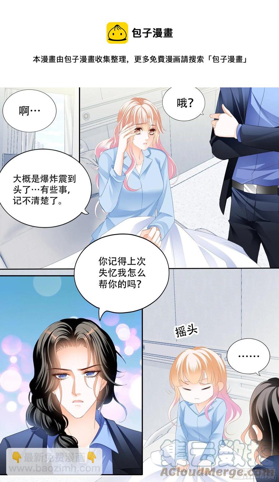 霸道小叔，請輕撩！ - 真假筠筠 - 2