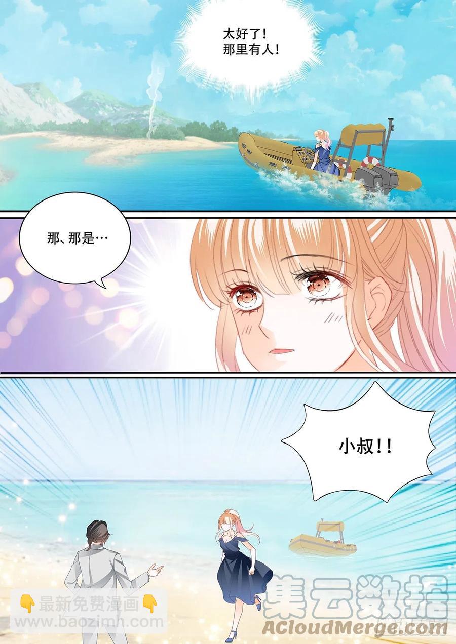 霸道小叔，請輕撩！ - 重逢 - 1