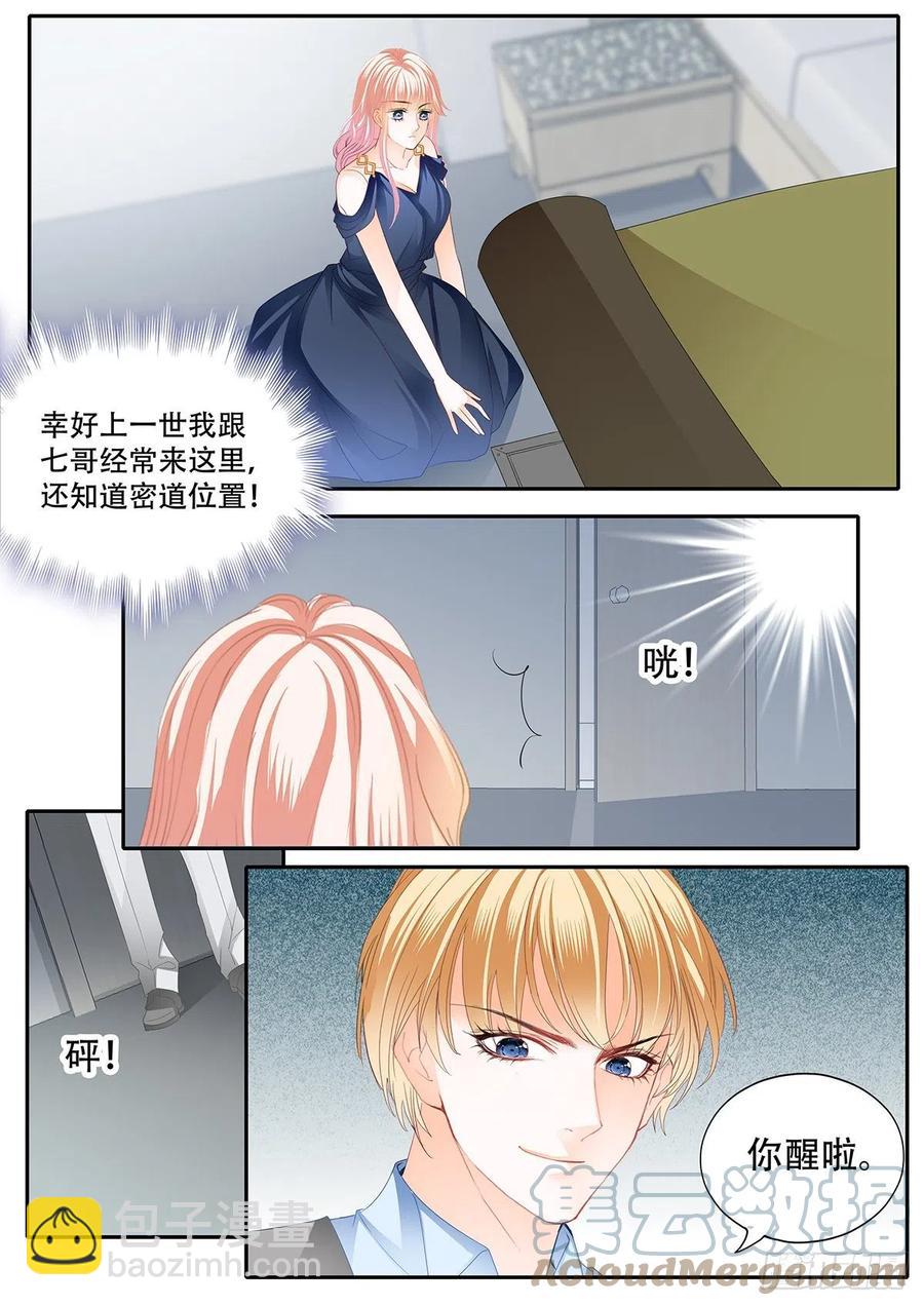 霸道小叔，請輕撩！ - 重逢 - 2