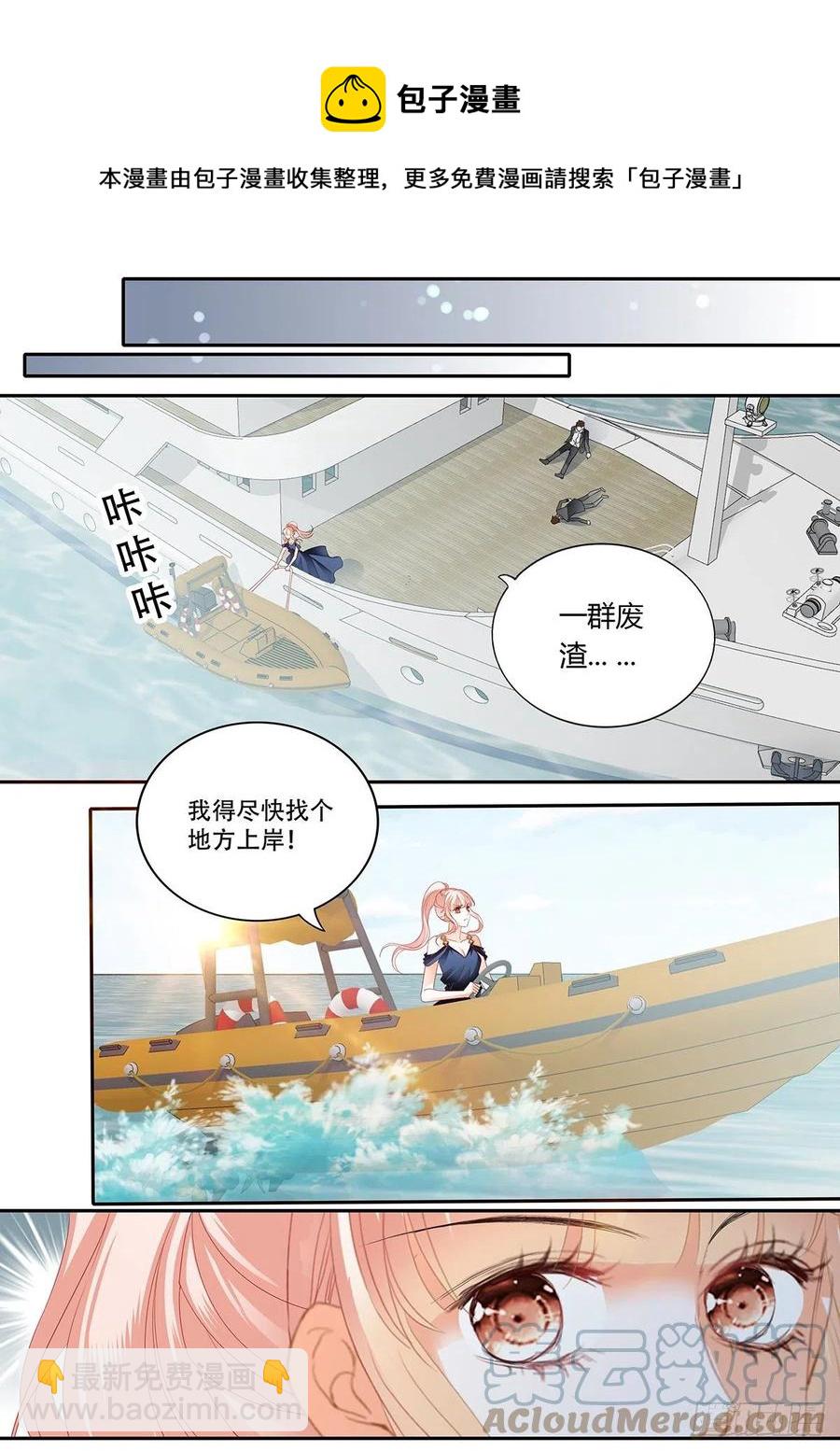 霸道小叔，請輕撩！ - 重逢 - 3