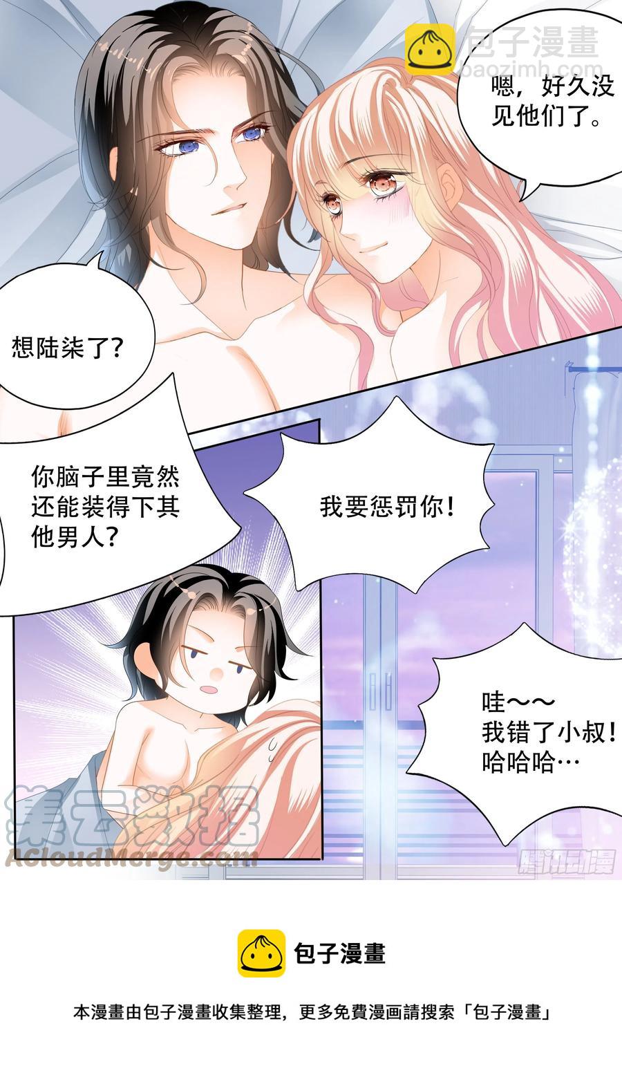 霸道小叔，請輕撩！ - 你只屬於我 - 2