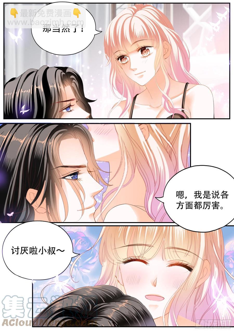 霸道小叔，請輕撩！ - 你只屬於我 - 2