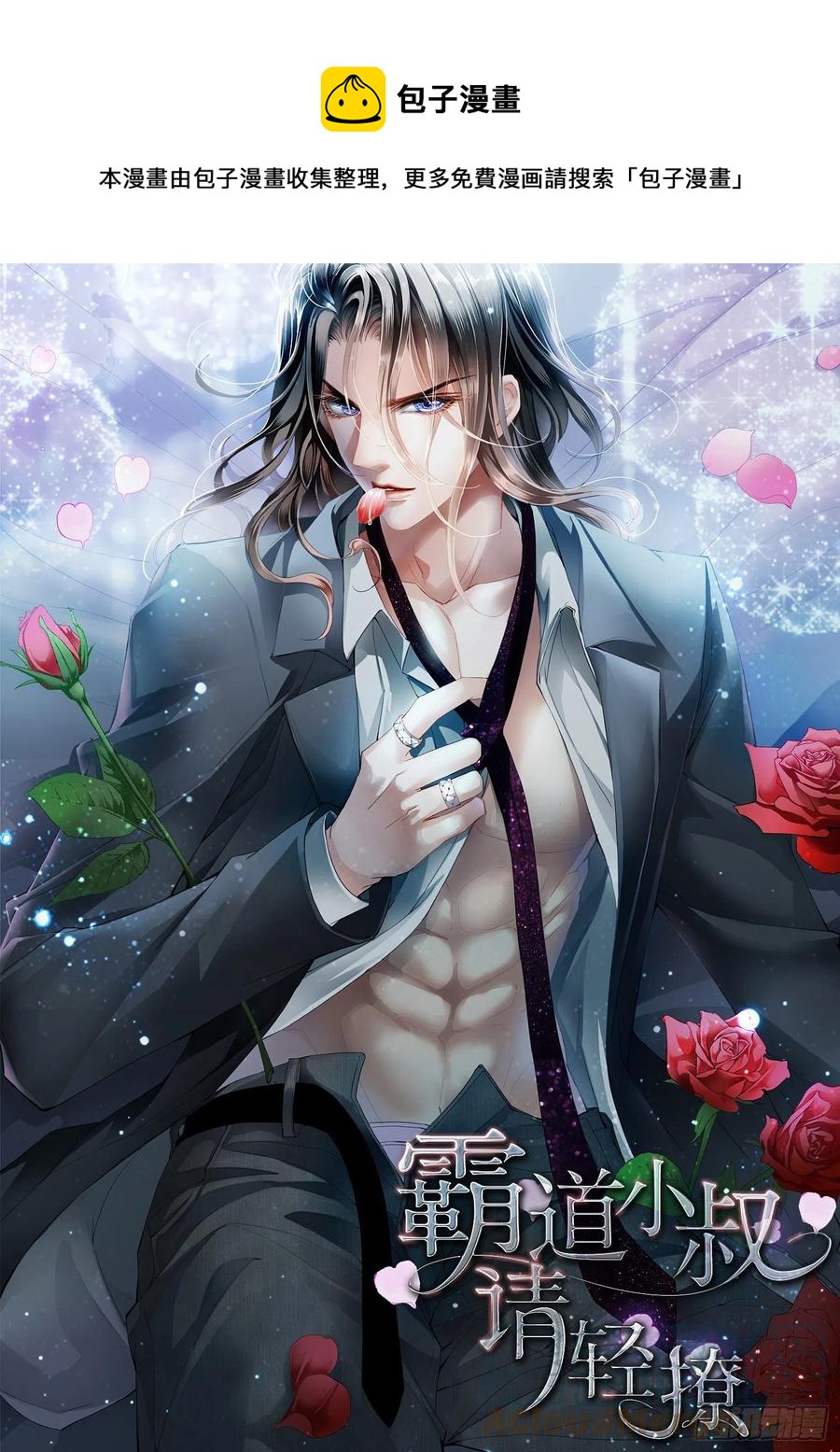 霸道小叔，請輕撩！ - 我們之間完了 - 1