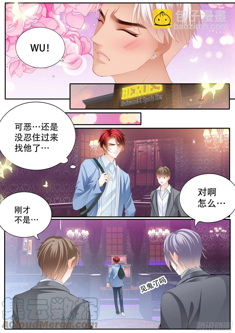 霸道小叔，請輕撩！ - 我們之間完了 - 3