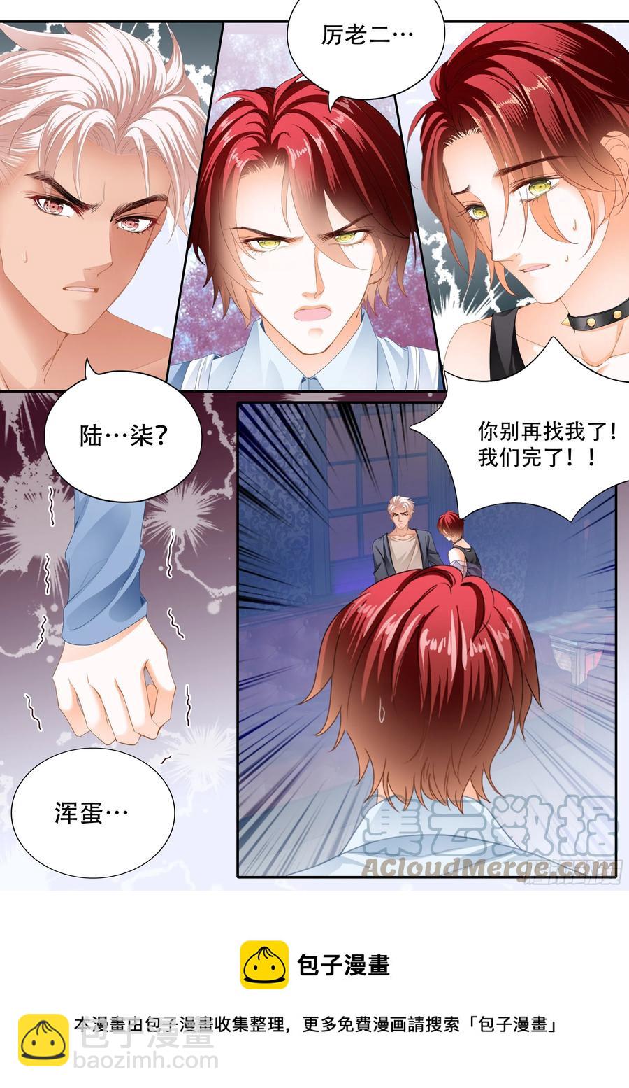 霸道小叔，請輕撩！ - 我們之間完了 - 2