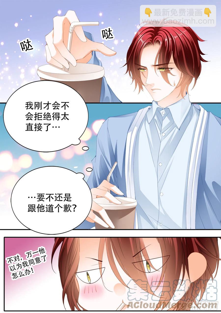 霸道小叔，請輕撩！ - 我們之間完了 - 3