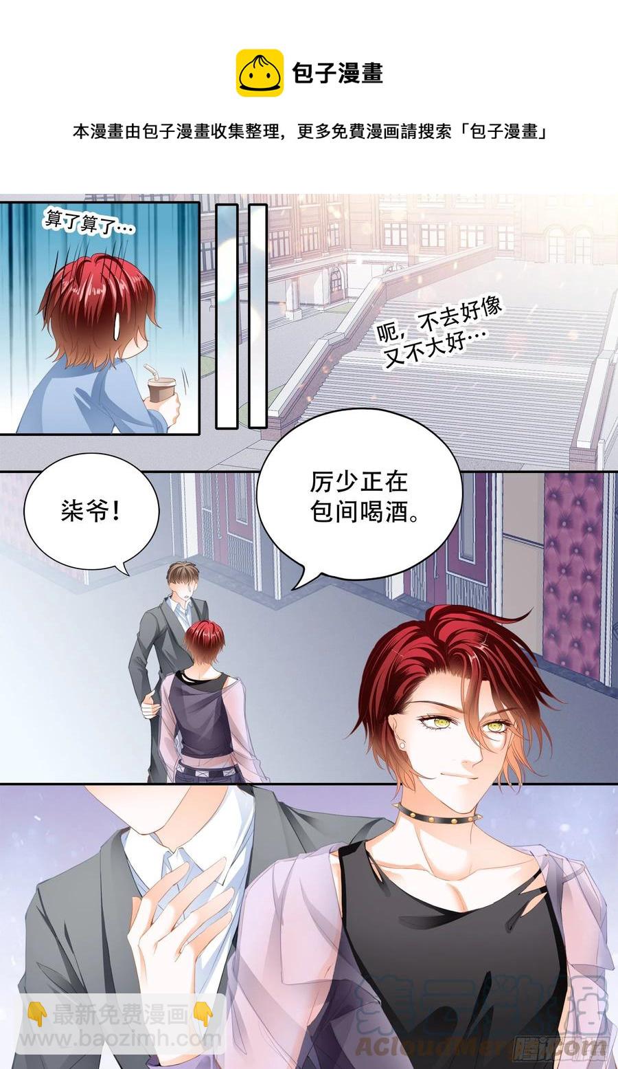 霸道小叔，請輕撩！ - 我們之間完了 - 1