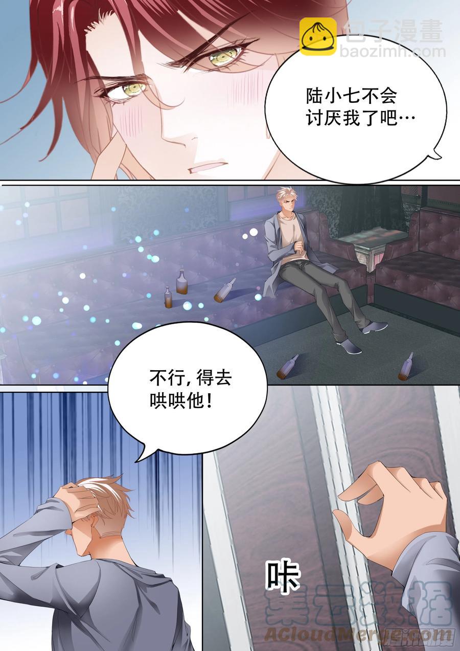 霸道小叔，請輕撩！ - 我們之間完了 - 2