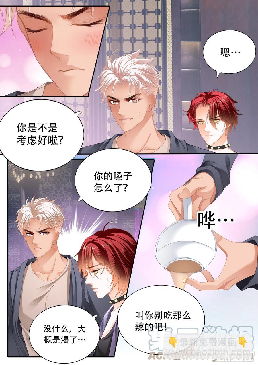 霸道小叔，請輕撩！ - 我們之間完了 - 1