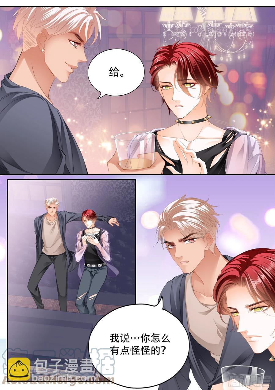 霸道小叔，請輕撩！ - 我們之間完了 - 2