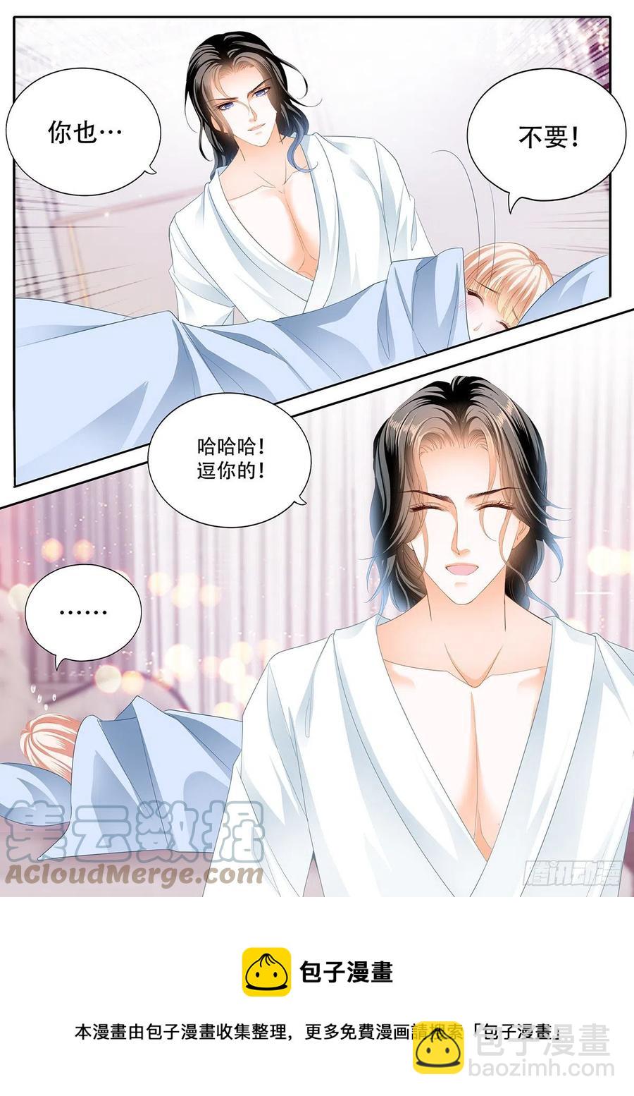 霸道小叔，請輕撩！ - 一起泡澡 - 3