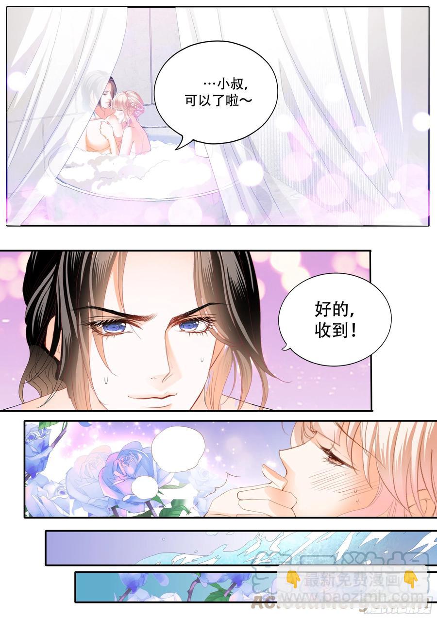 霸道小叔，請輕撩！ - 一起泡澡 - 2