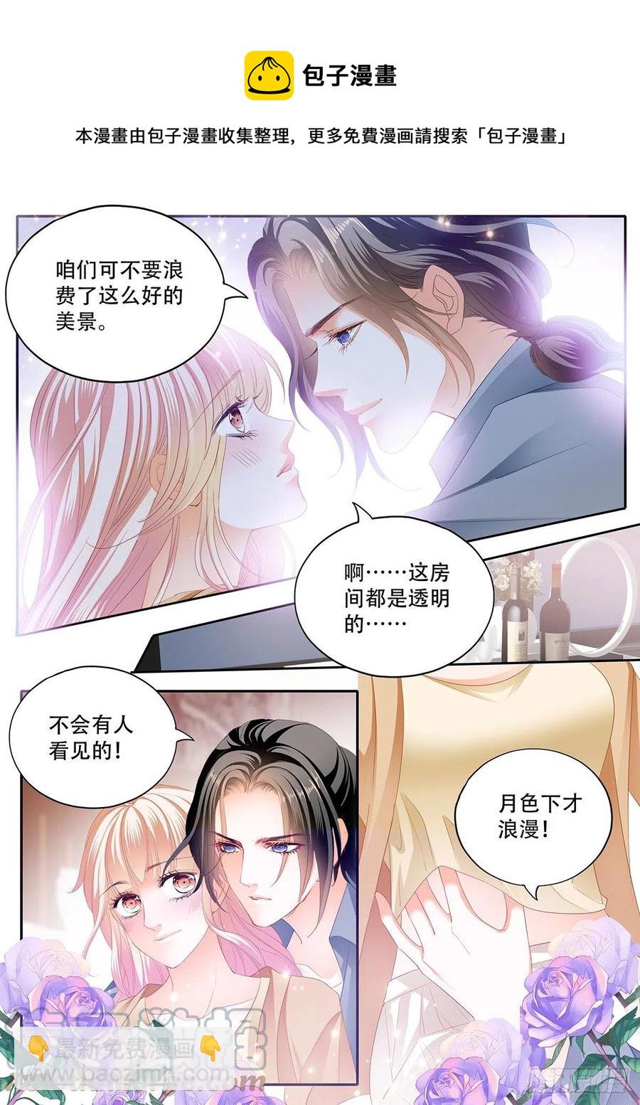 霸道小叔，請輕撩！ - 拆禮物咯~ - 2