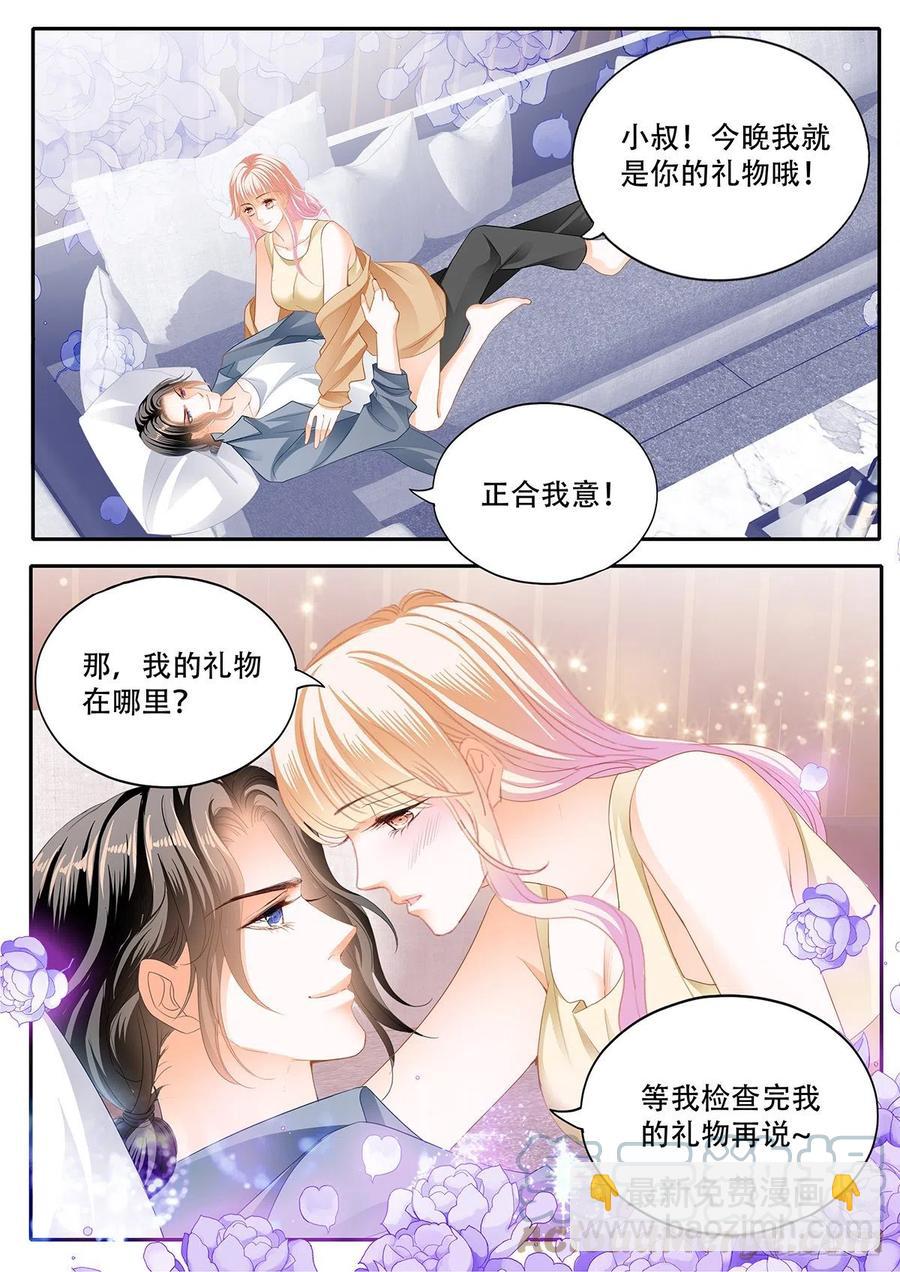 霸道小叔，請輕撩！ - 拆禮物咯~ - 3