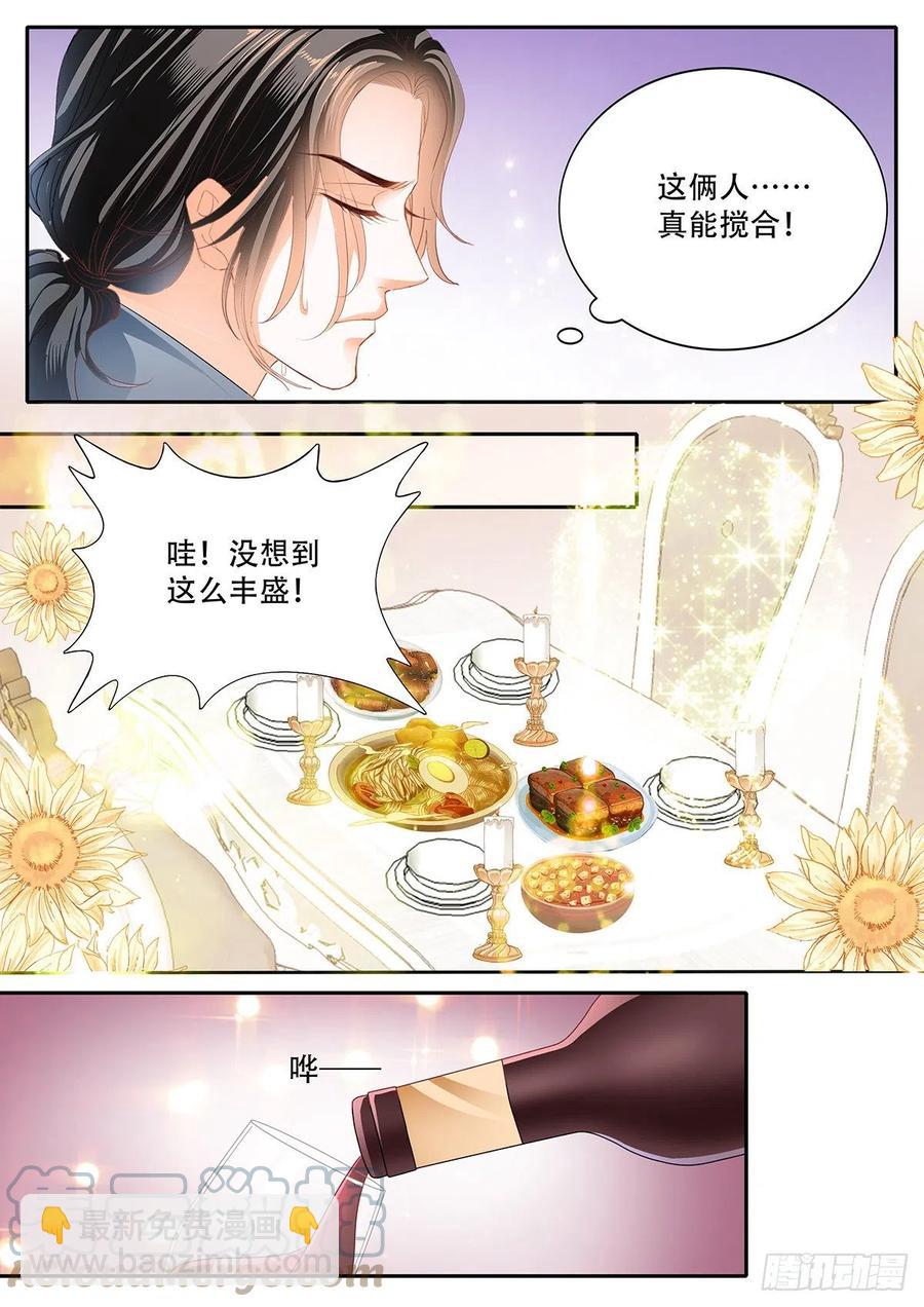 霸道小叔，請輕撩！ - 拆禮物咯~ - 2