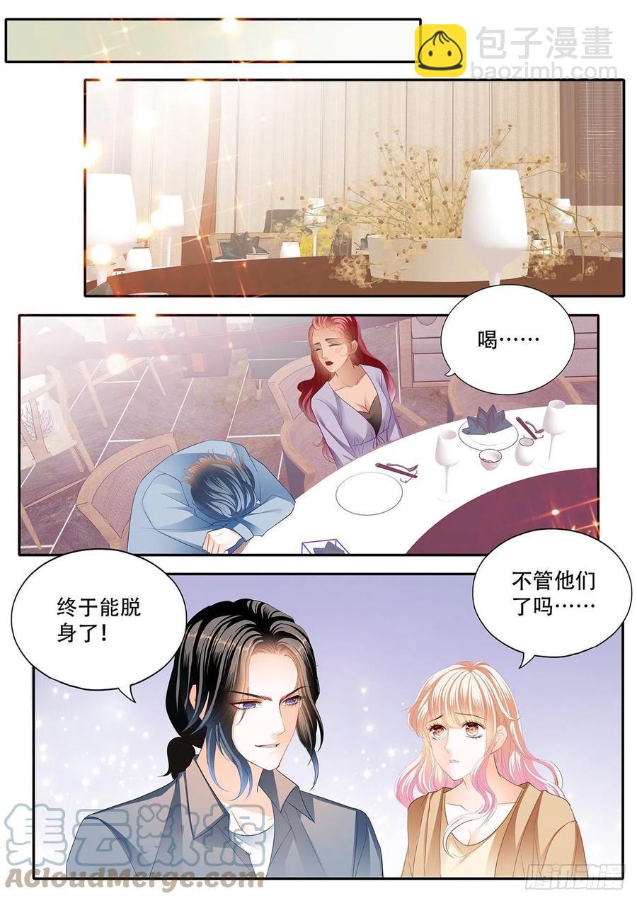 霸道小叔，請輕撩！ - 拆禮物咯~ - 3