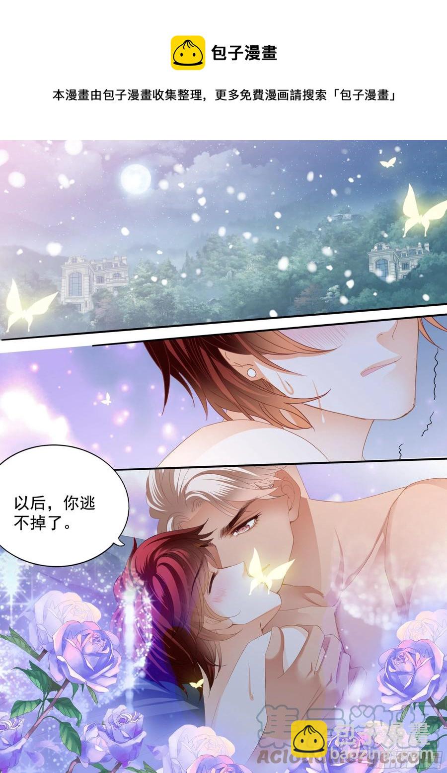 霸道小叔，請輕撩！ - 終於屬於我 - 1