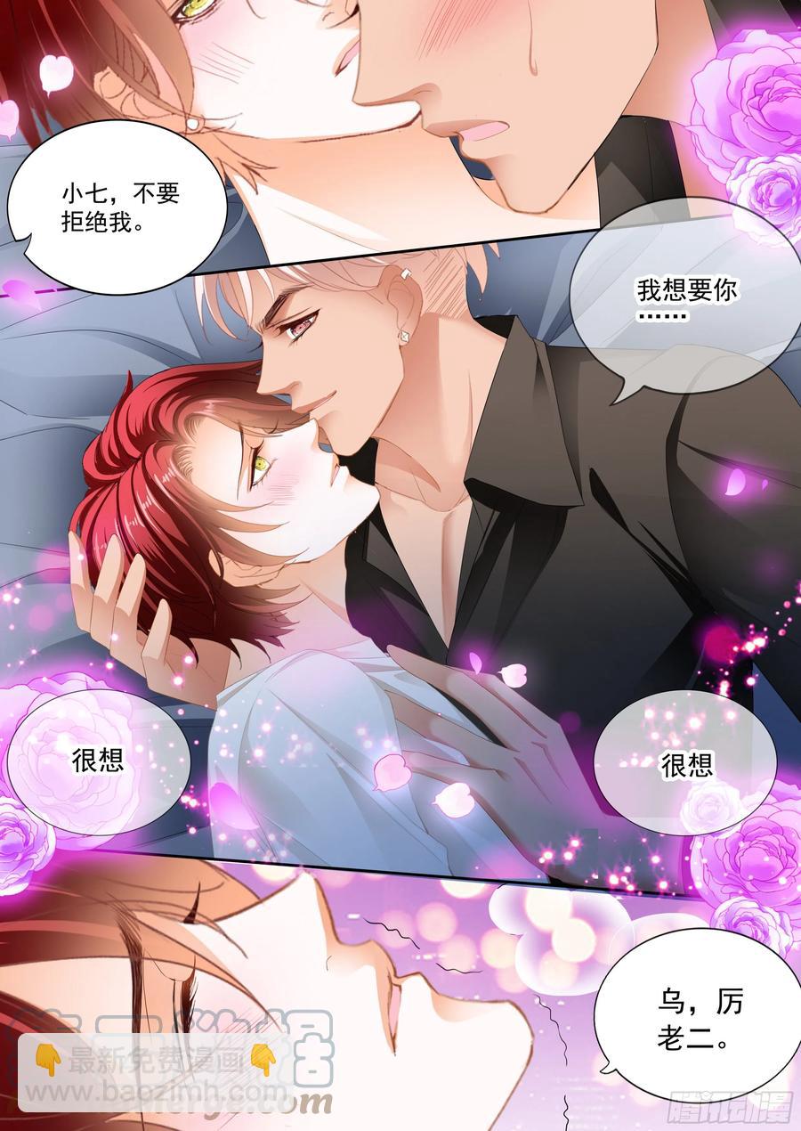 霸道小叔，請輕撩！ - 終於屬於我 - 2