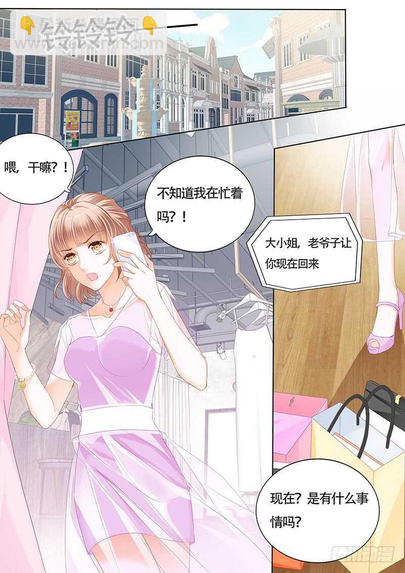 霸道小叔，請輕撩！ - 你和陸柒是什麼關係 - 1