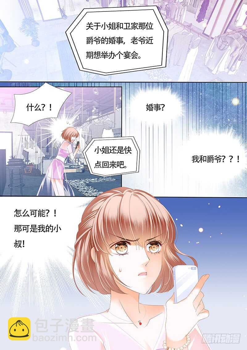 霸道小叔，請輕撩！ - 你和陸柒是什麼關係 - 2