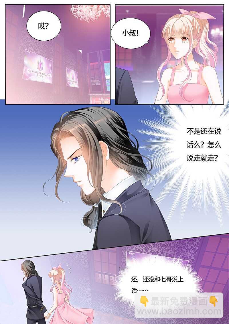 霸道小叔，請輕撩！ - 你和陸柒是什麼關係 - 3