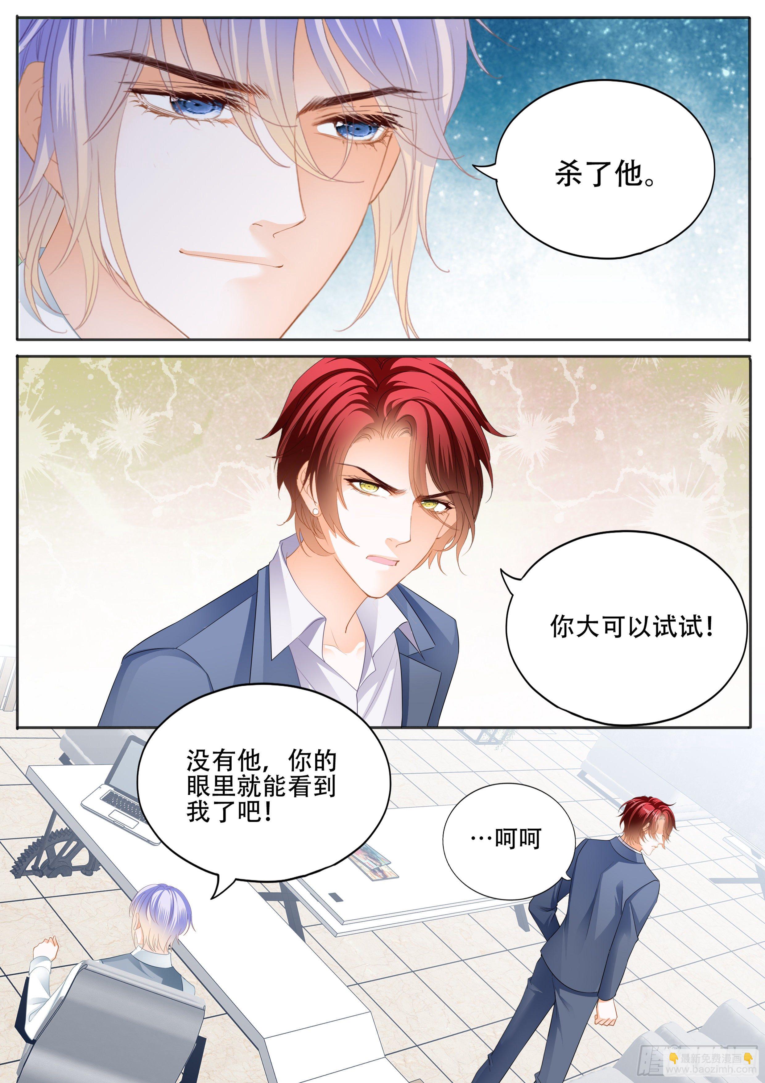 霸道小叔，請輕撩！ - 絕不妥協 - 3