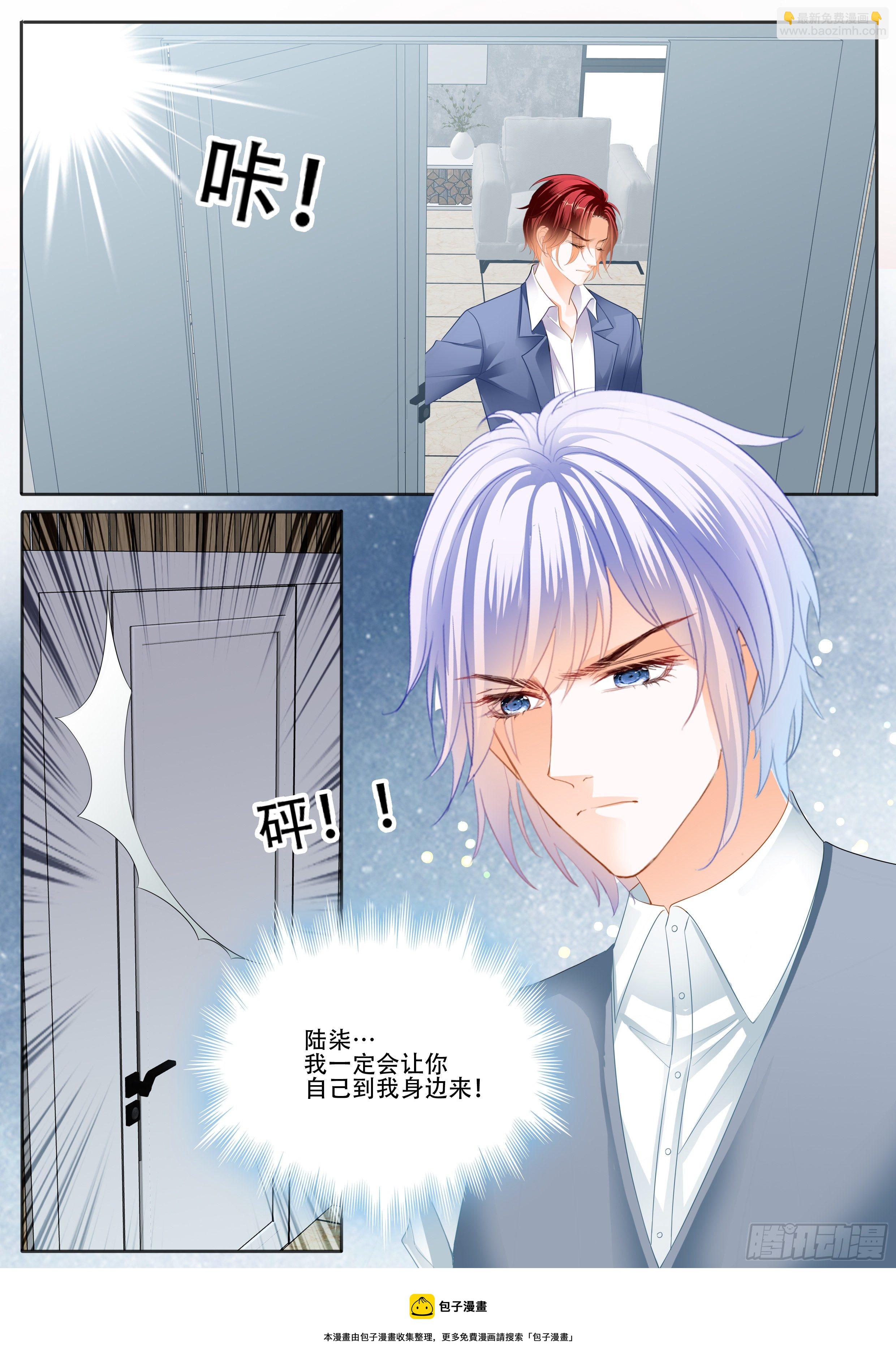 霸道小叔，請輕撩！ - 絕不妥協 - 2