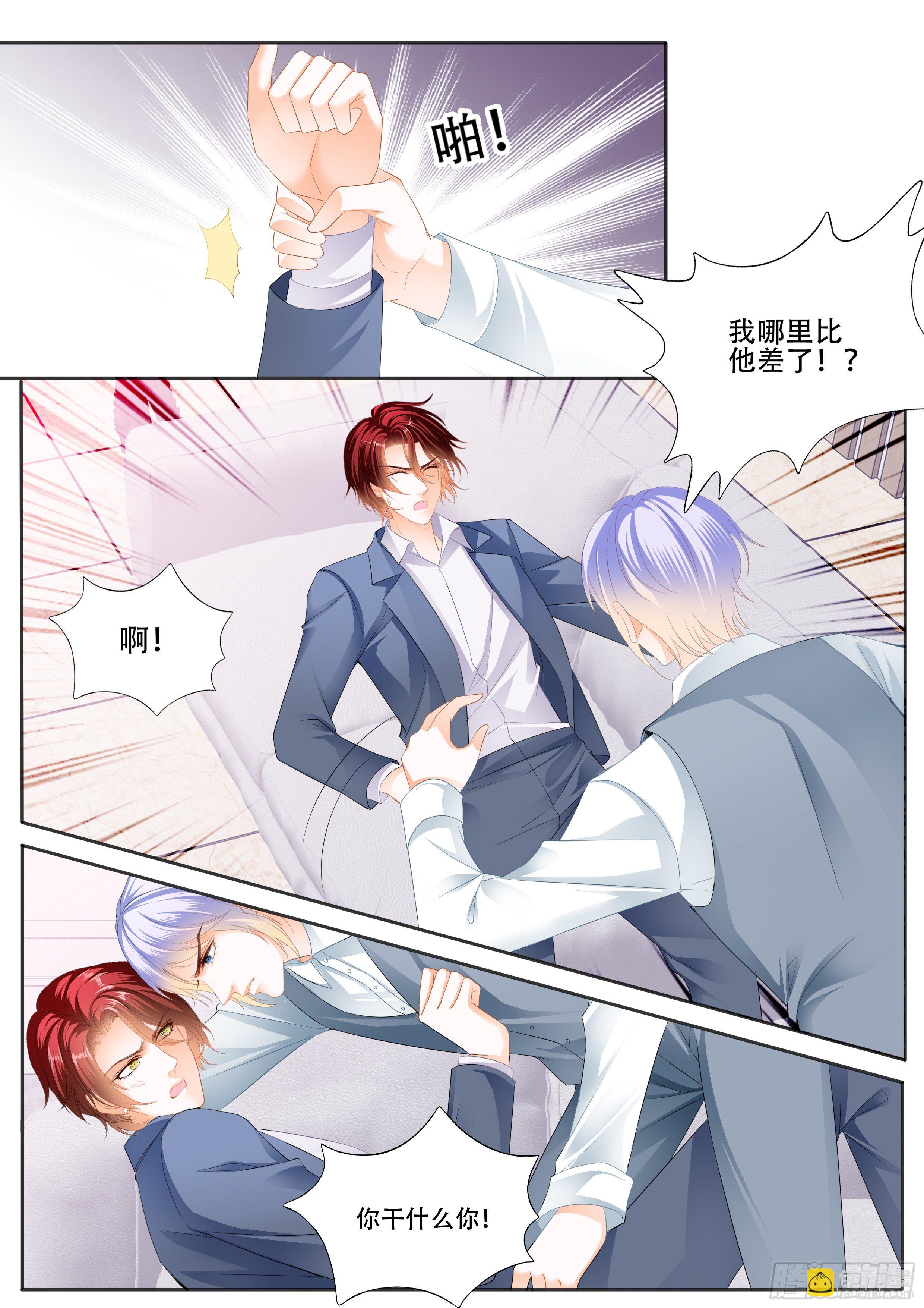 霸道小叔，請輕撩！ - 絕不妥協 - 3