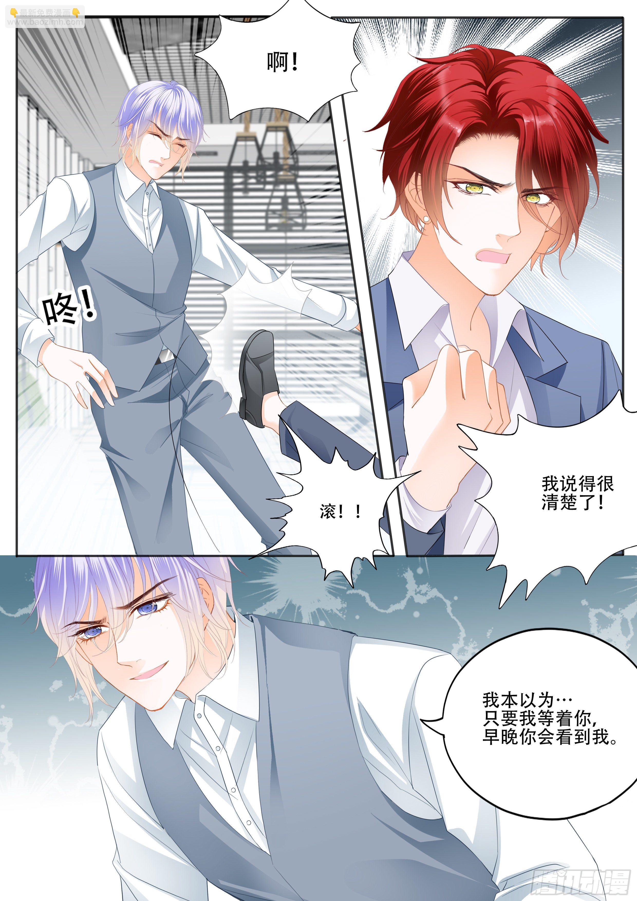 霸道小叔，請輕撩！ - 絕不妥協 - 1