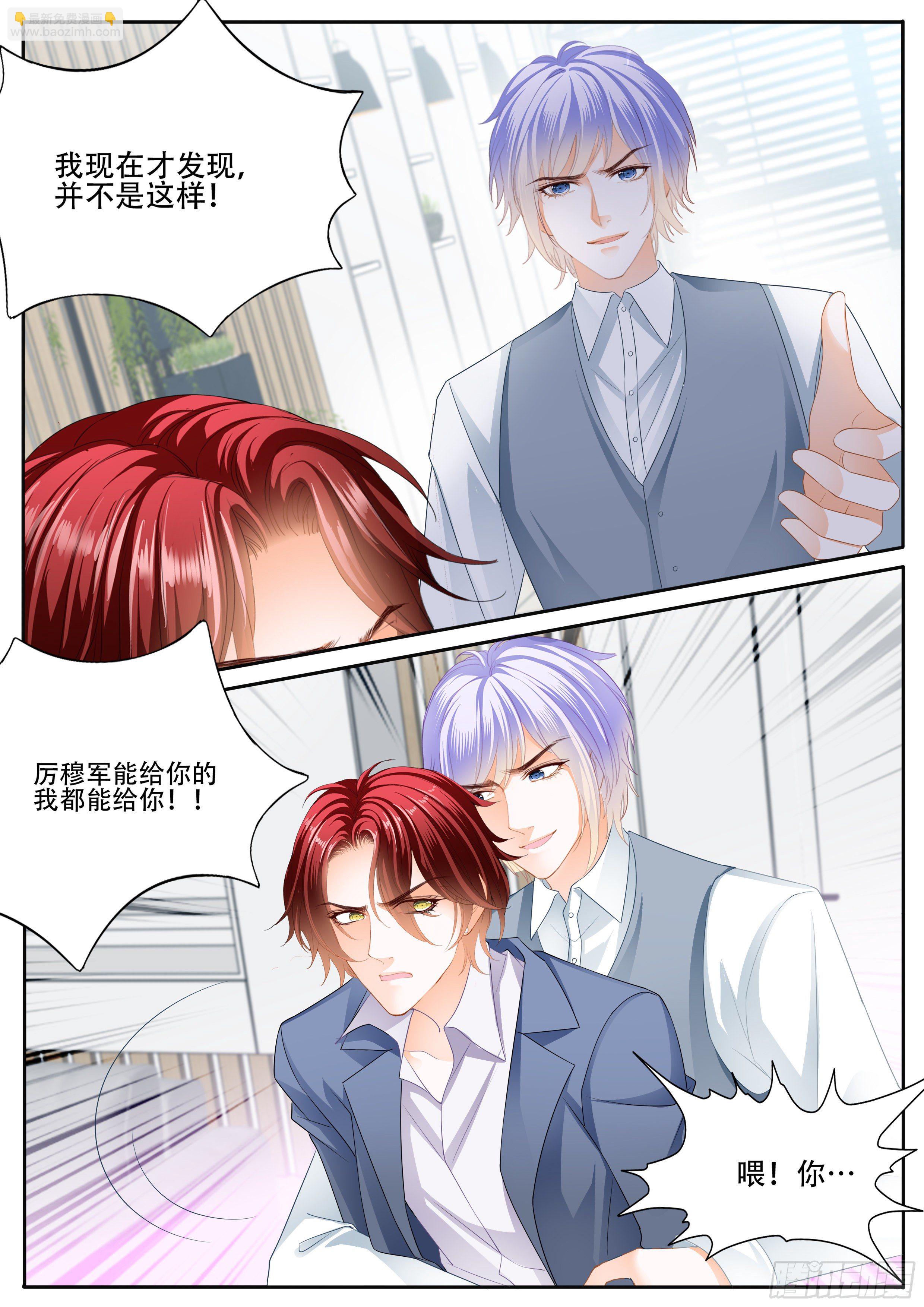 霸道小叔，請輕撩！ - 絕不妥協 - 2