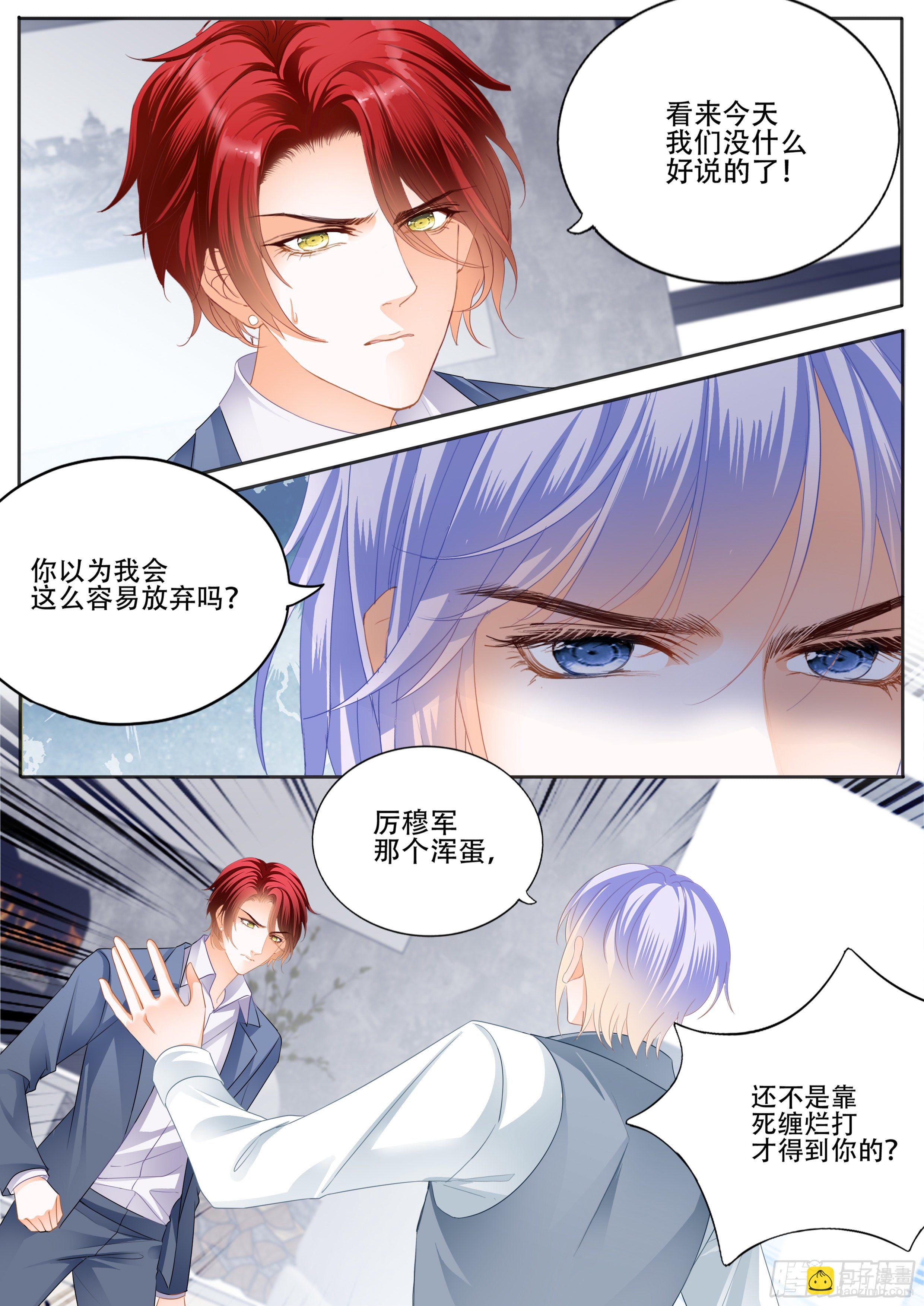 霸道小叔，請輕撩！ - 絕不妥協 - 1