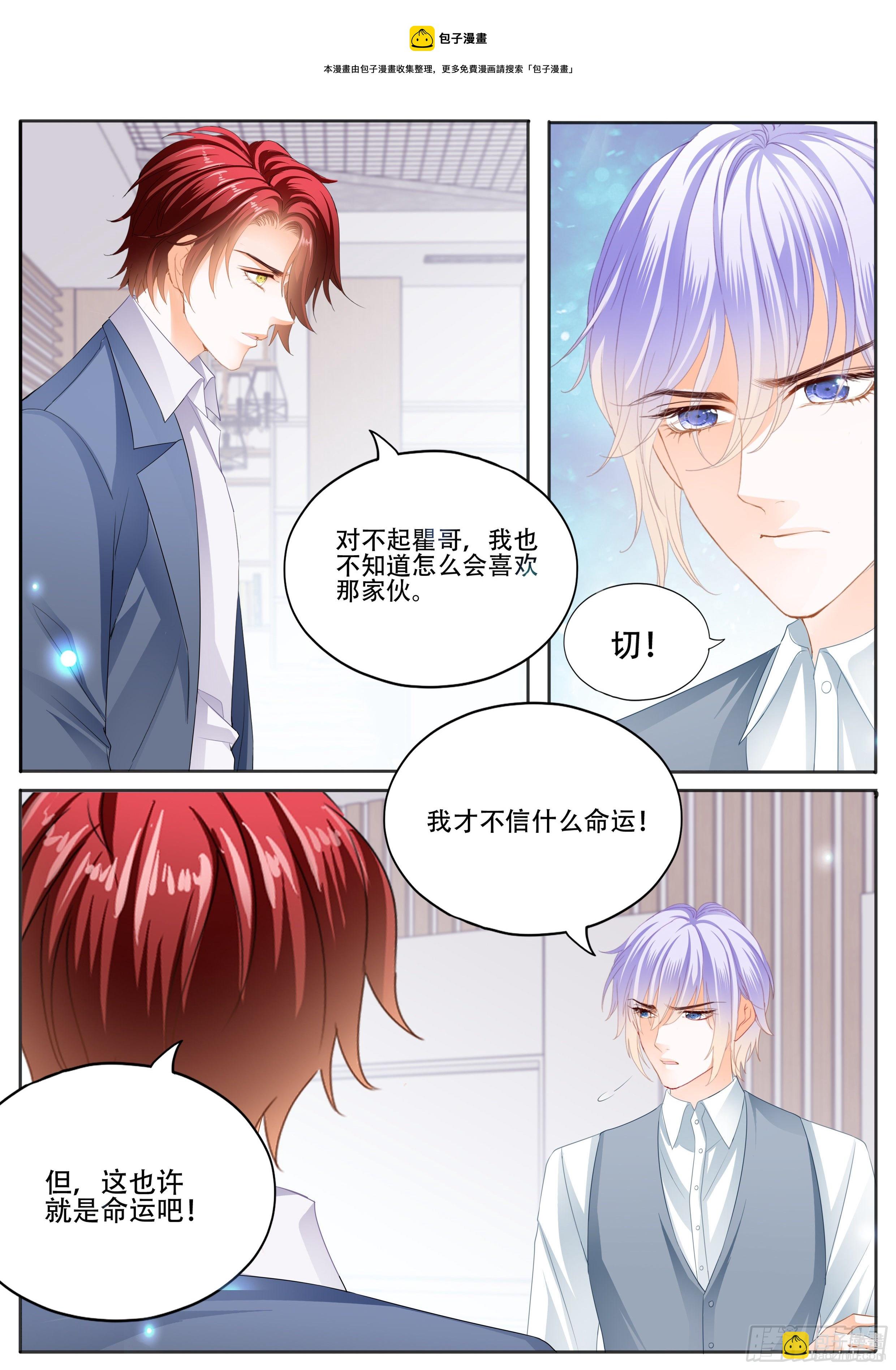 霸道小叔，請輕撩！ - 絕不妥協 - 2