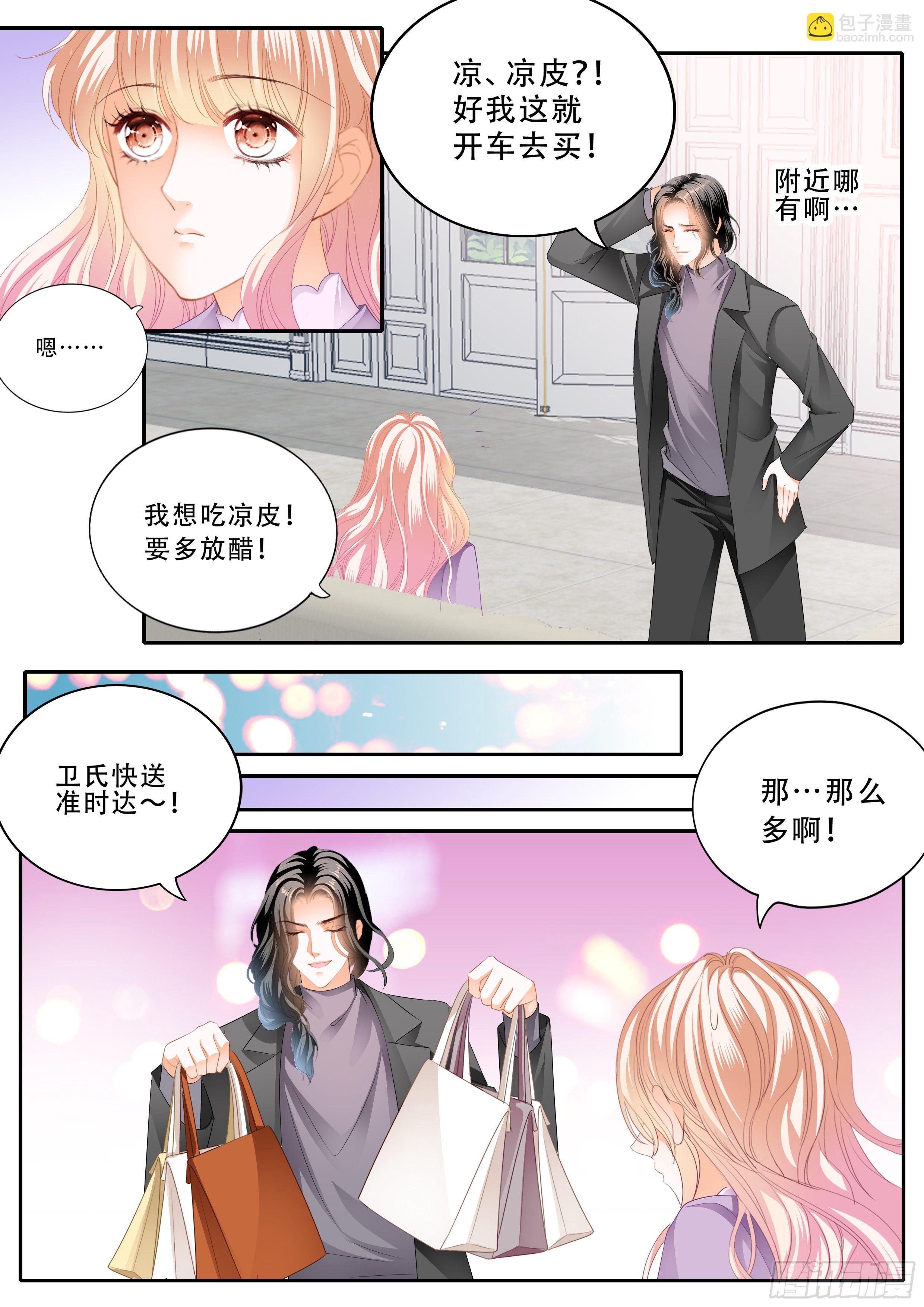 霸道小叔，請輕撩！ - 小叔危險 - 2