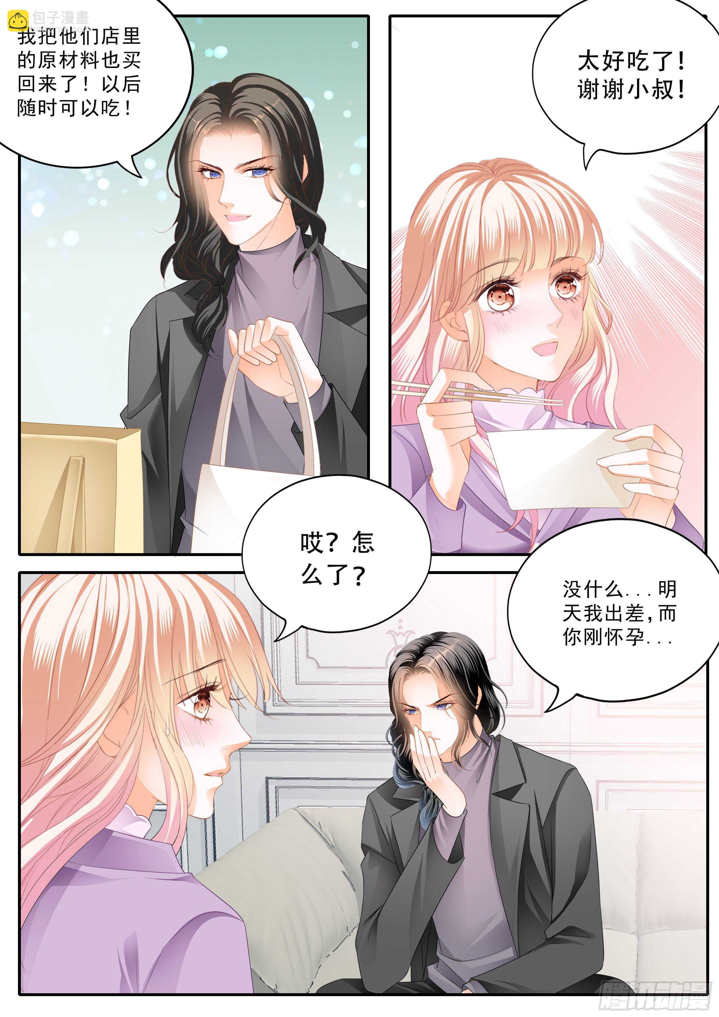 霸道小叔，請輕撩！ - 小叔危險 - 3