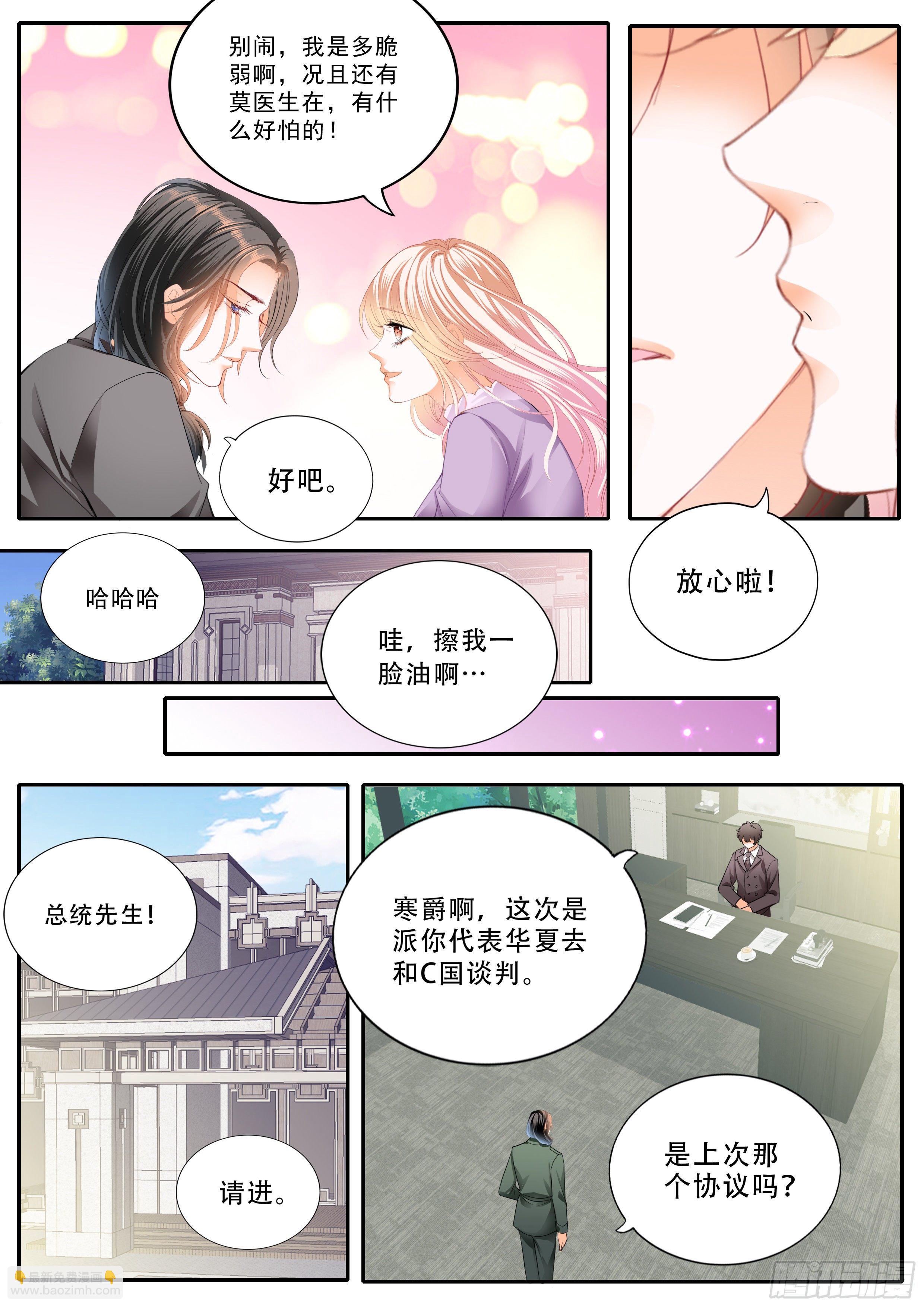 霸道小叔，請輕撩！ - 小叔危險 - 1