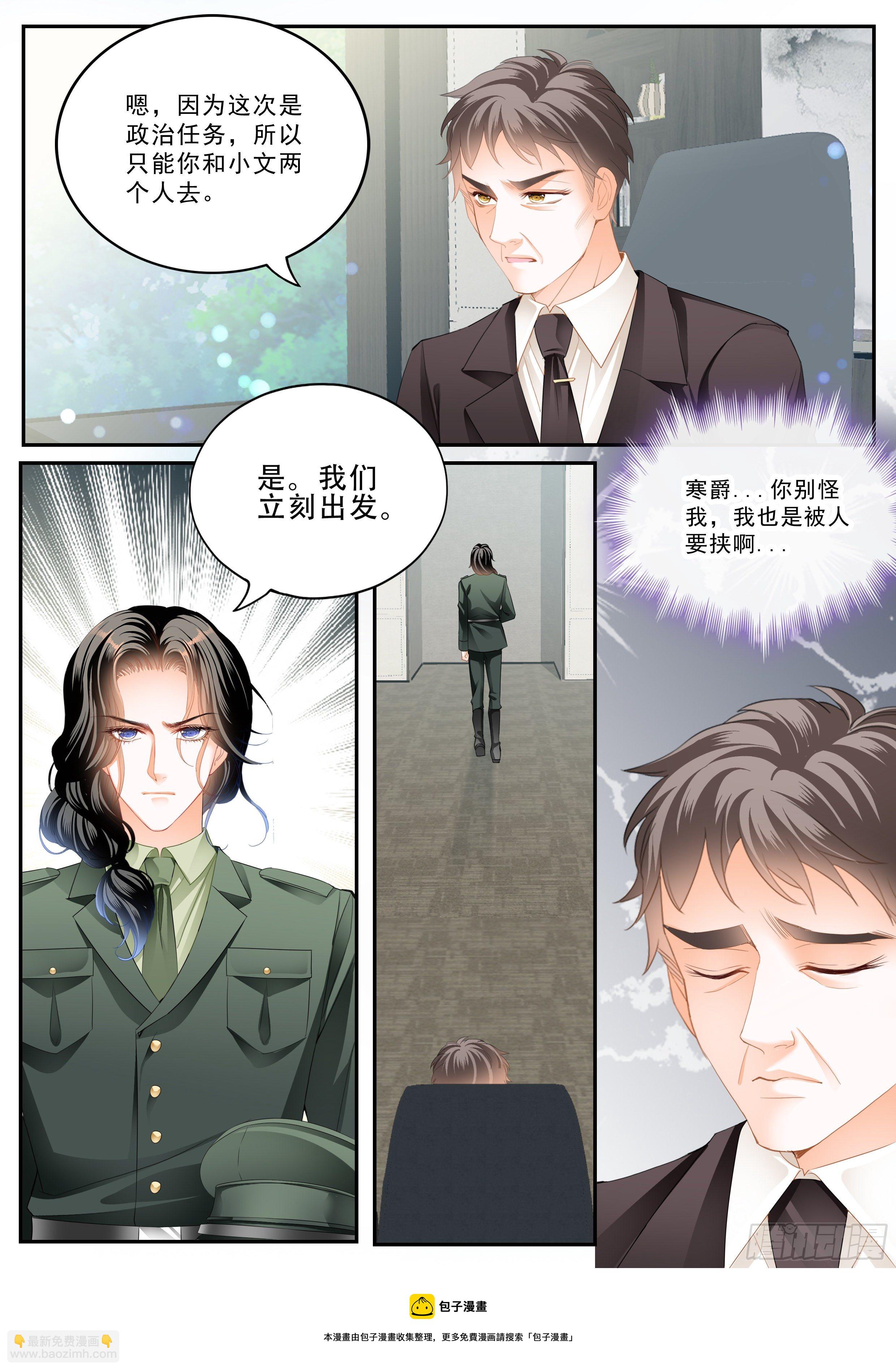 霸道小叔，請輕撩！ - 小叔危險 - 2