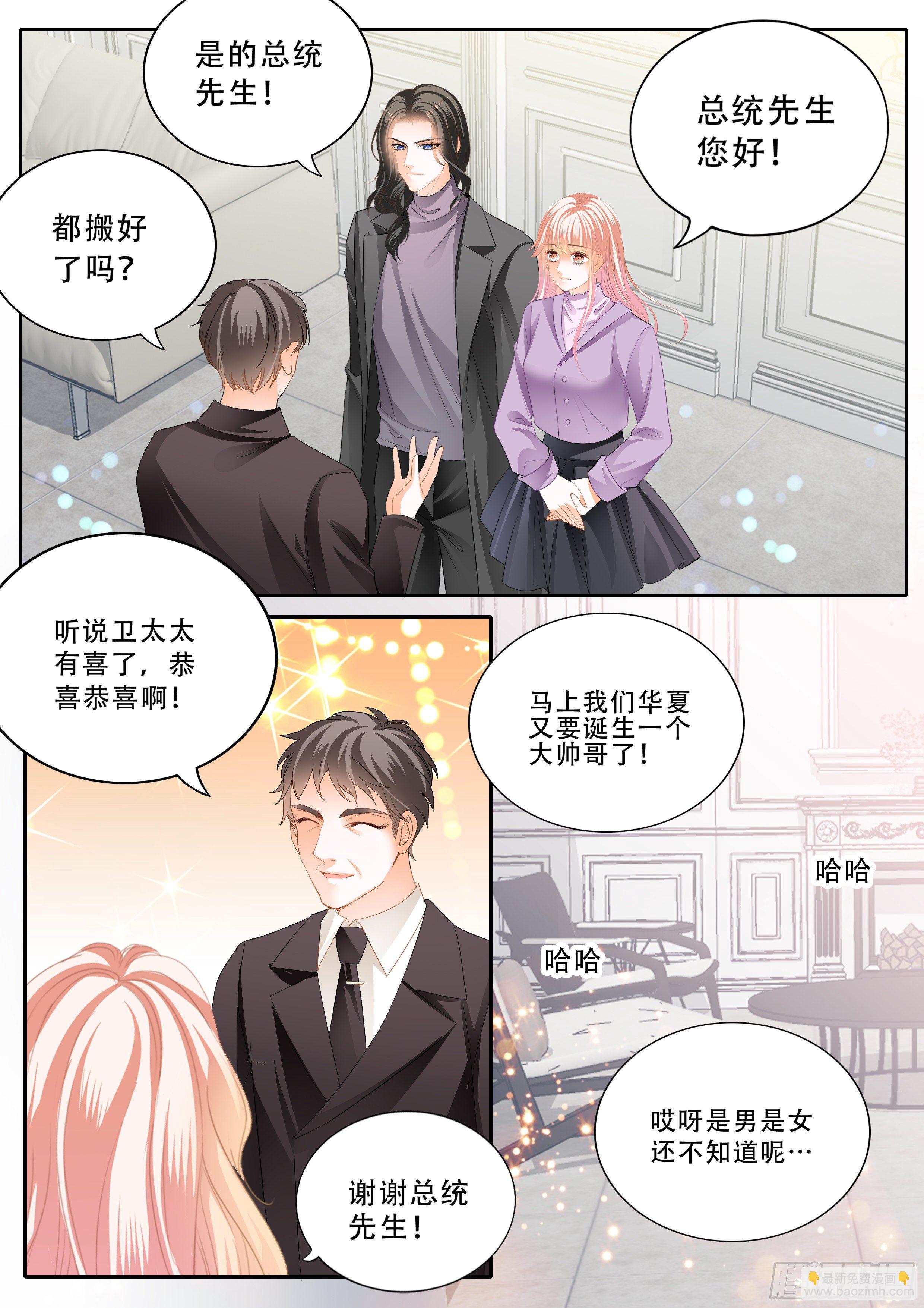 霸道小叔，請輕撩！ - 小叔危險 - 2