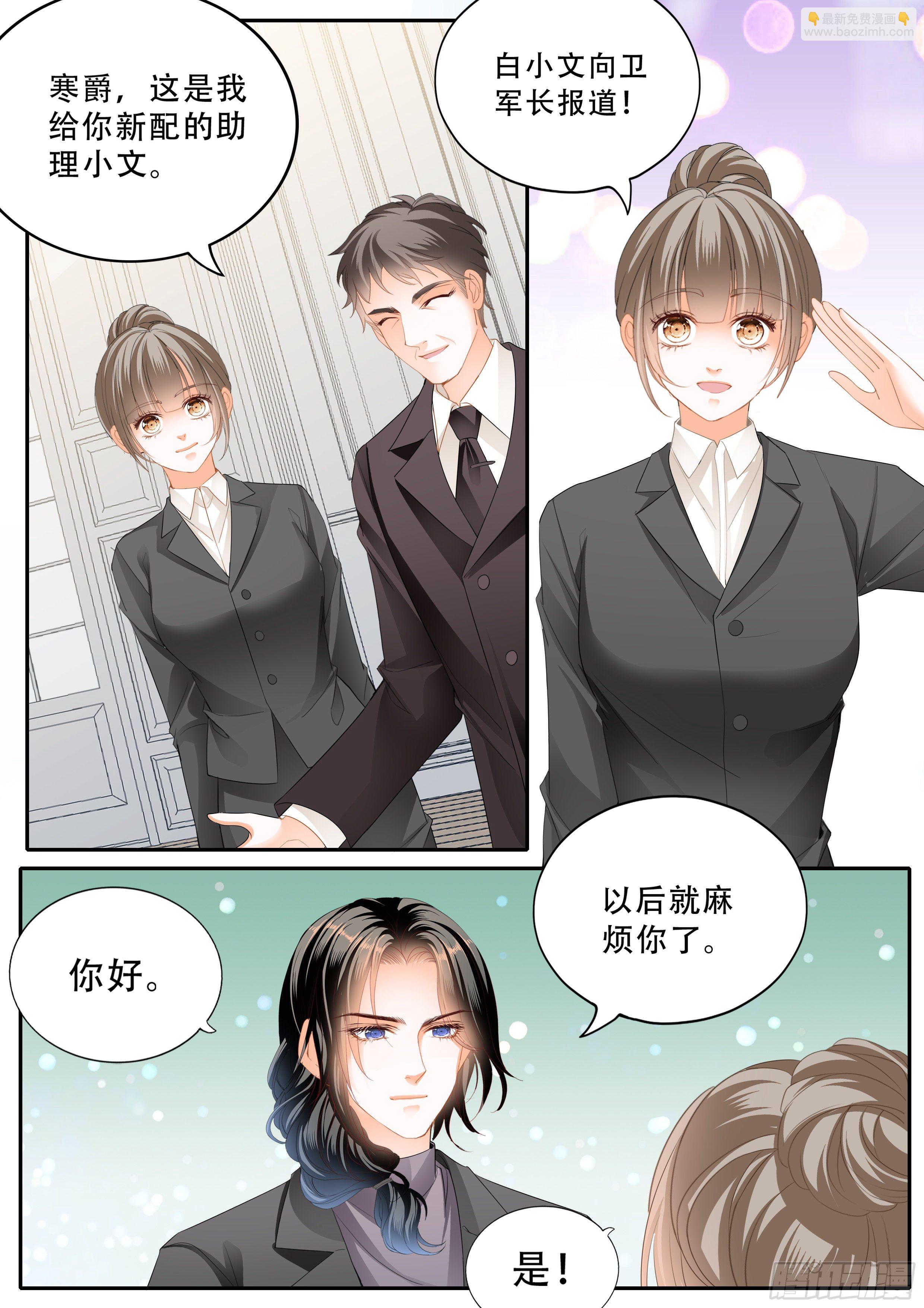 霸道小叔，請輕撩！ - 小叔危險 - 3