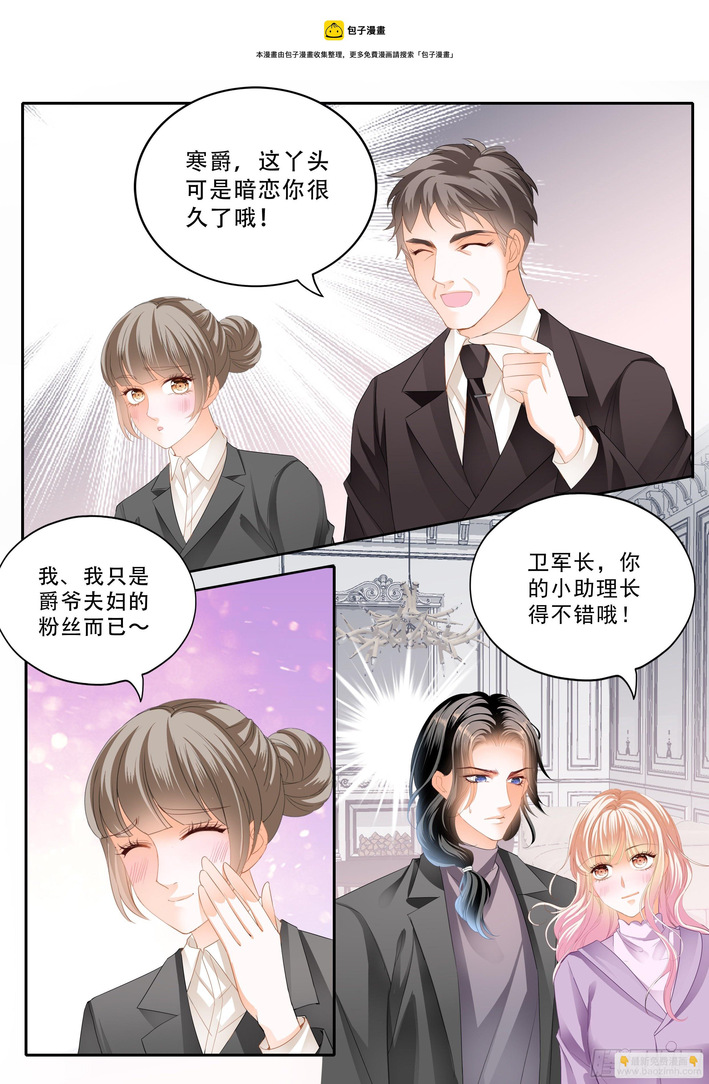 霸道小叔，請輕撩！ - 小叔危險 - 1