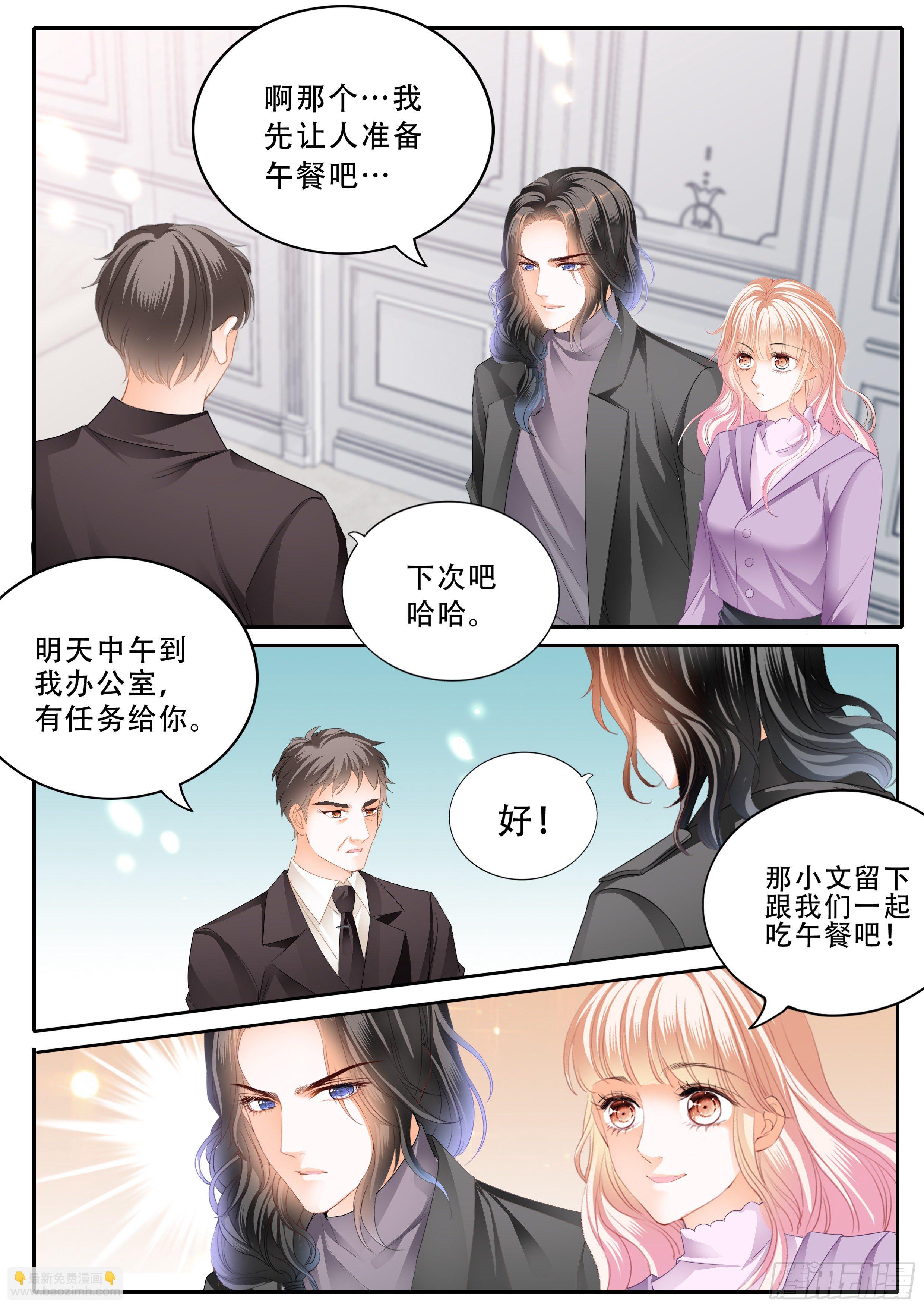 霸道小叔，請輕撩！ - 小叔危險 - 2