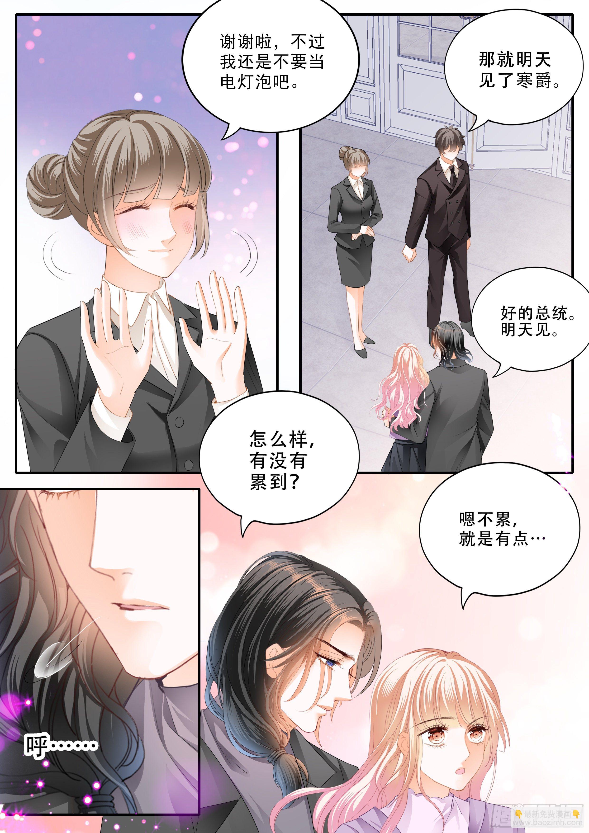 霸道小叔，請輕撩！ - 小叔危險 - 3